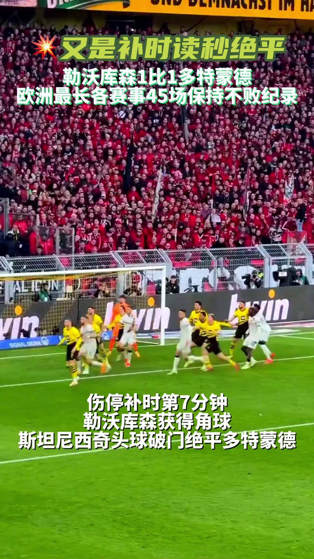 多特蒙德主场失利,遭遇不败纪录终结 多特蒙德主场失利,遭遇不败纪录终结