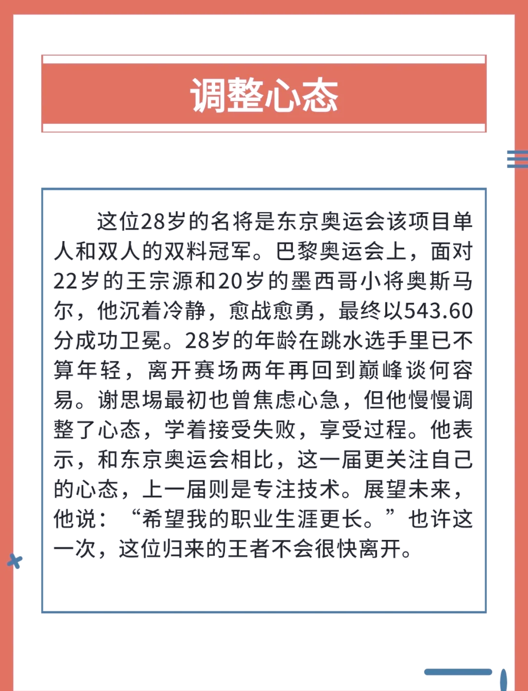 中国跳水栋梁谢思埸积极备战 中国跳水栋梁谢思埸积极备战