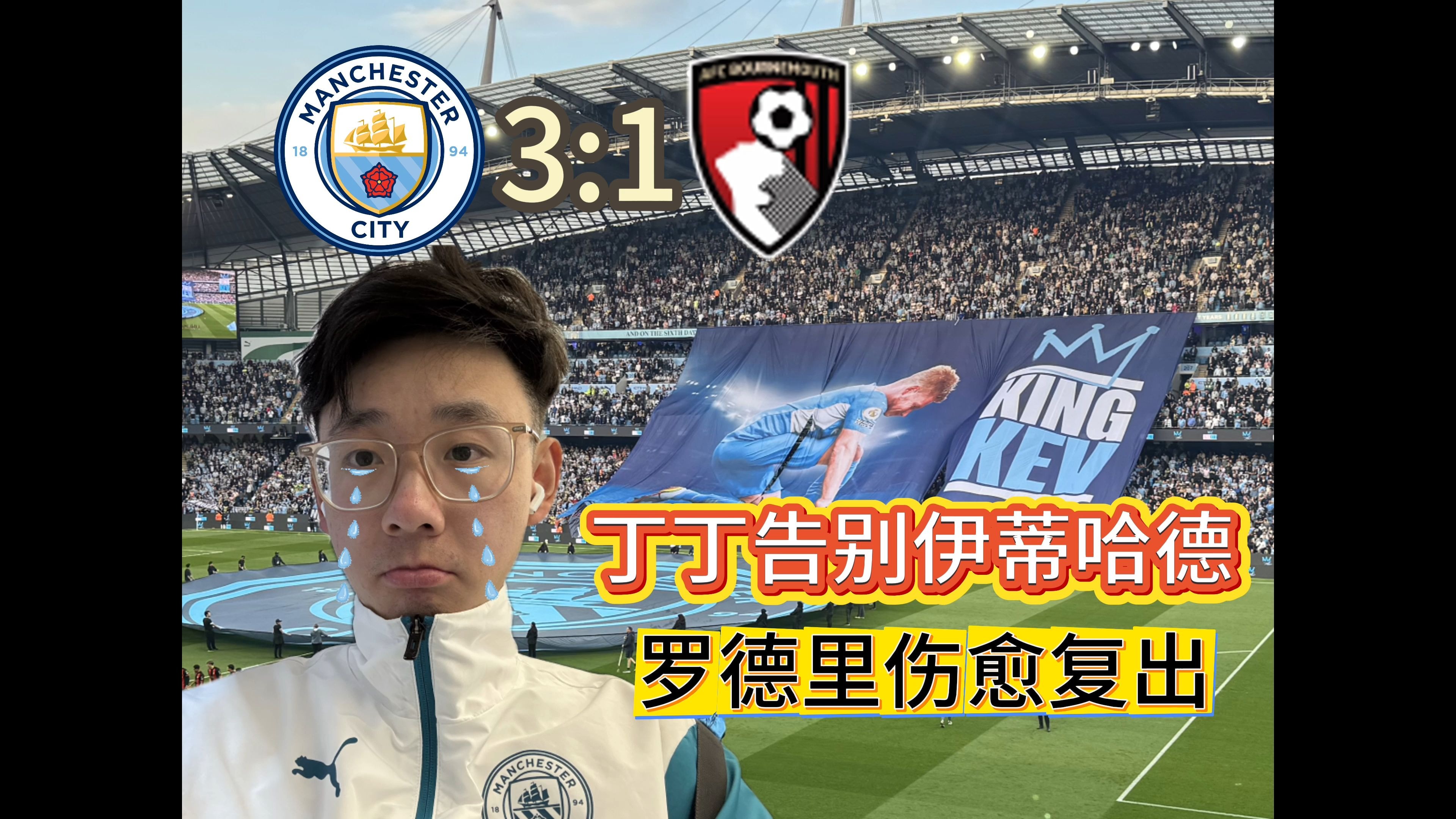 关于曼城大胜伯恩茅斯,继续追赶榜首的信息 关于曼城大胜伯恩茅斯,继续追赶榜首的信息