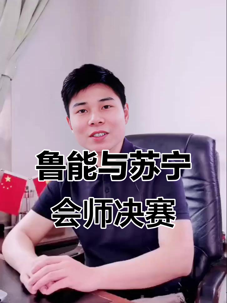 包含苏宁主场鏖战平局,与山东鲁能握手言和的词条 包含苏宁主场鏖战平局,与山东鲁能握手言和的词条