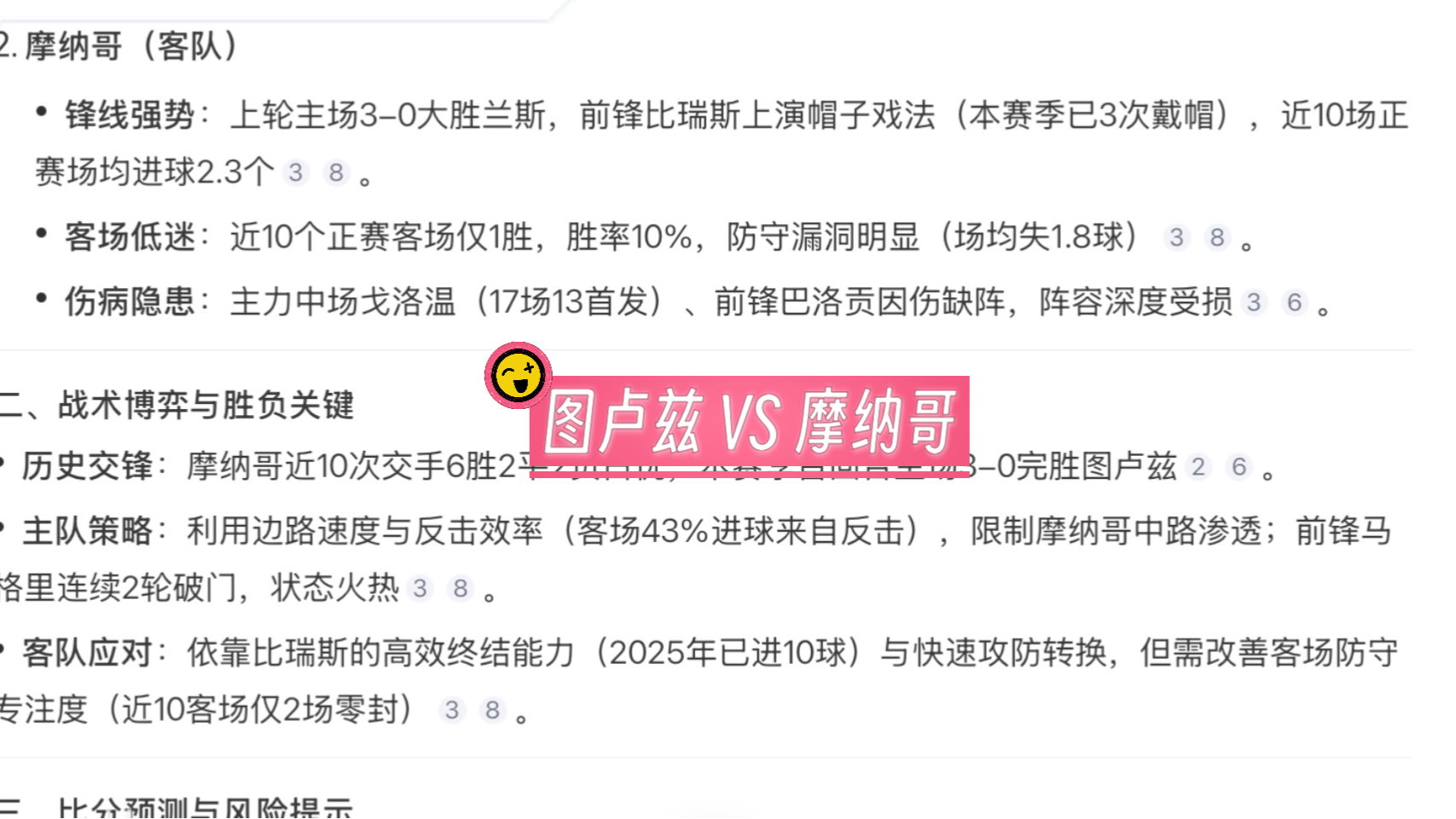 摩纳哥大胜图卢兹,继续保持领头羊地位 摩纳哥大胜图卢兹,继续保持领头羊地位