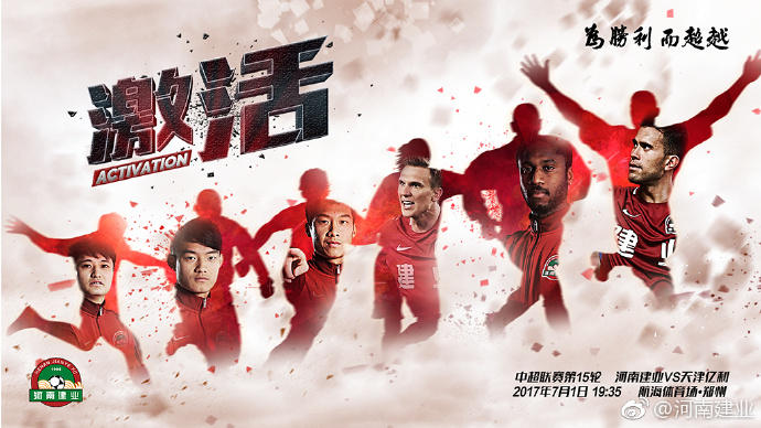 卡帅信心十足,建业将迎战重庆斯威的简单介绍 卡帅信心十足,建业将迎战重庆斯威的简单介绍