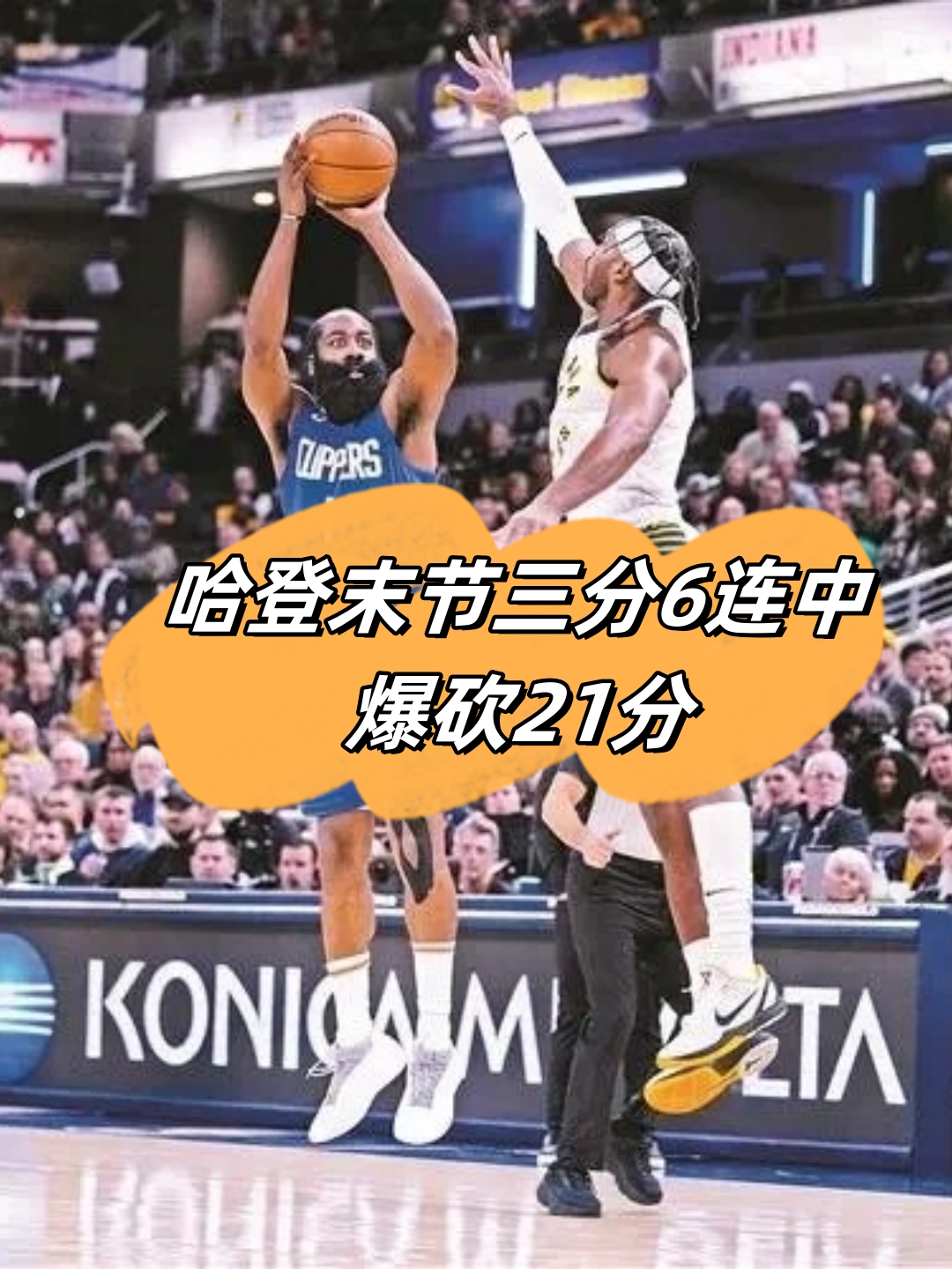 火箭大胜步行者，哈登狂砍三双的简单介绍