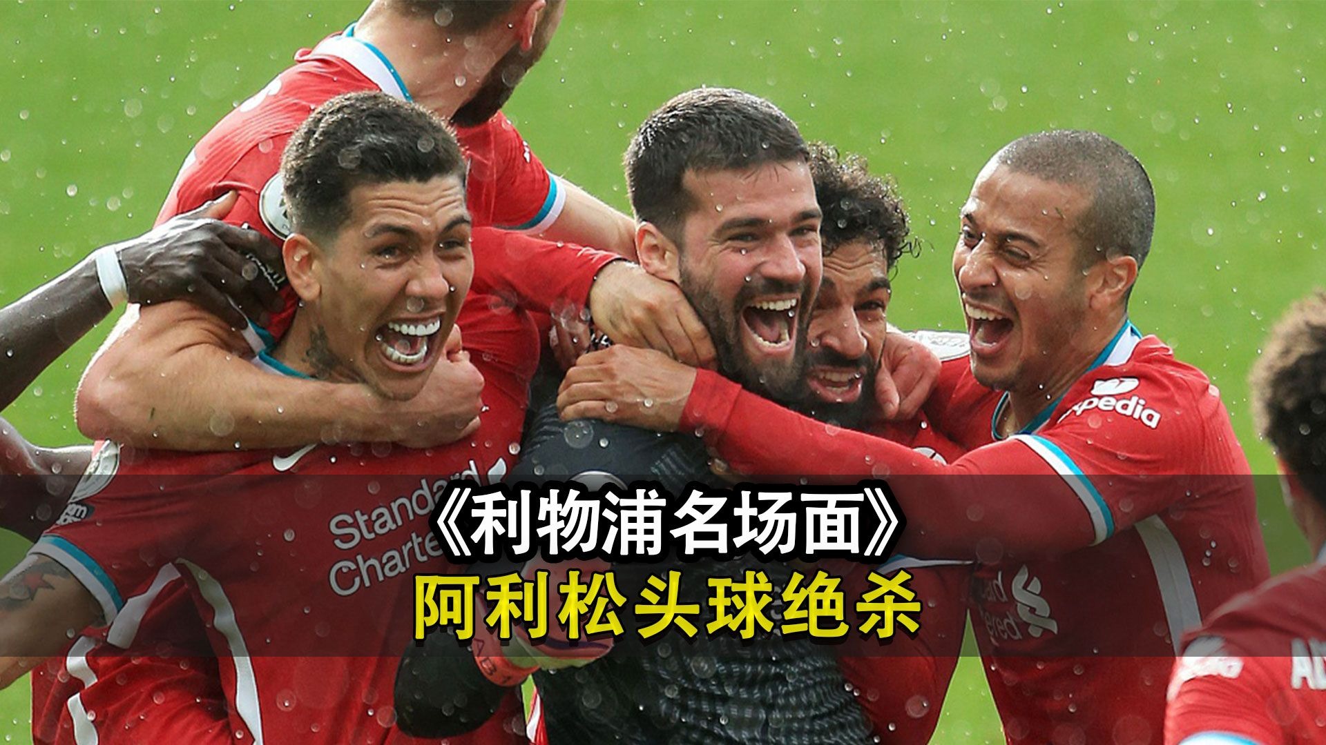 利物浦遭遇压制失利,球队缺乏进攻力 利物浦遭遇压制失利,球队缺乏进攻力