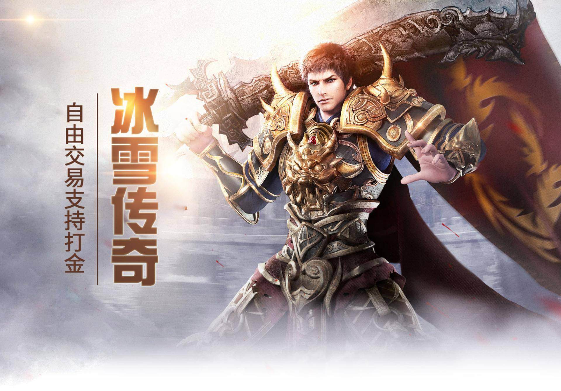 传奇震撼,精彩资讯一触即发的简单介绍 传奇震撼,精彩资讯一触即发的简单介绍